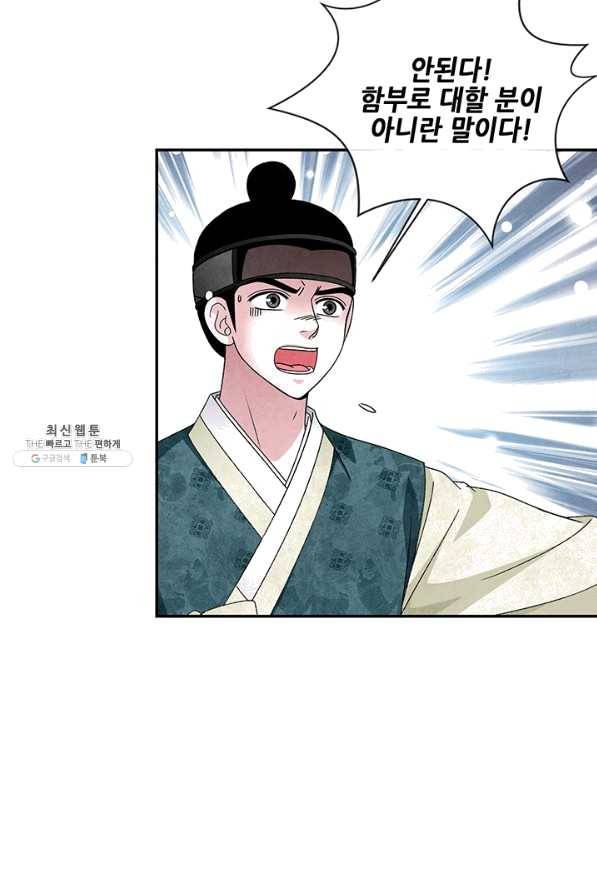 폐월화 : 야수의 꽃 95화 8