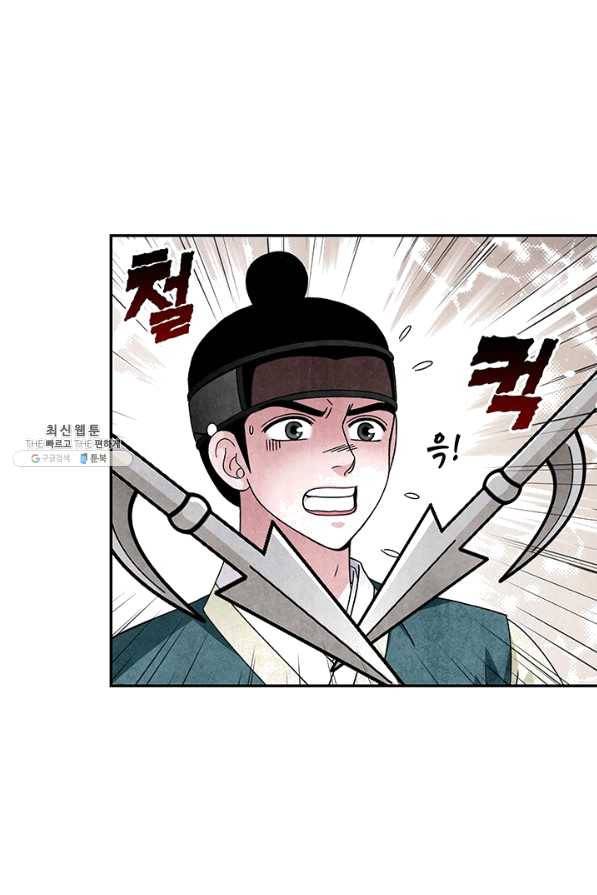 폐월화 : 야수의 꽃 95화 9