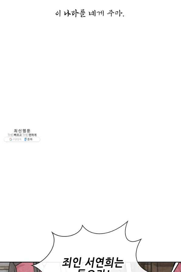 폐월화 : 야수의 꽃 95화 12