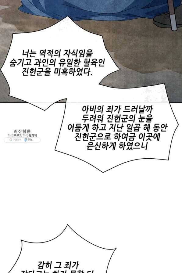 폐월화 : 야수의 꽃 95화 14