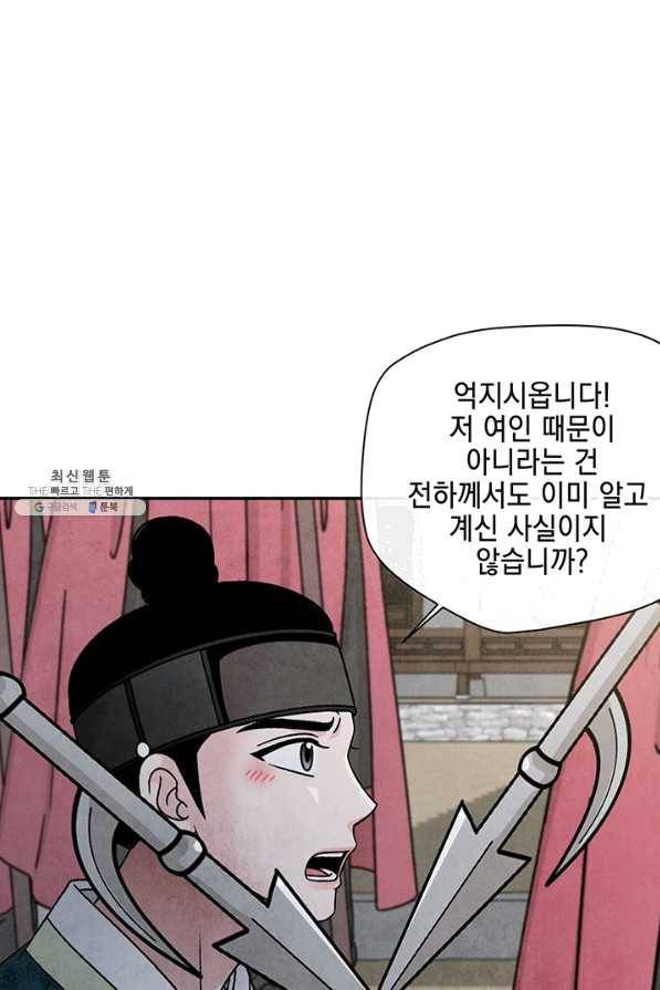 폐월화 : 야수의 꽃 95화 16