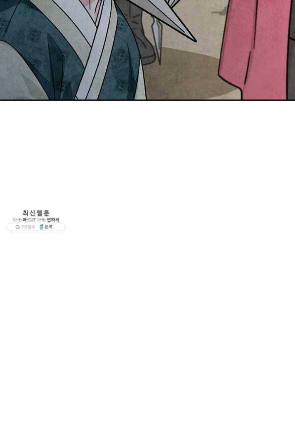 폐월화 : 야수의 꽃 95화 17