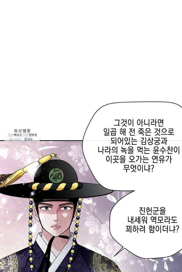 폐월화 : 야수의 꽃 95화 19