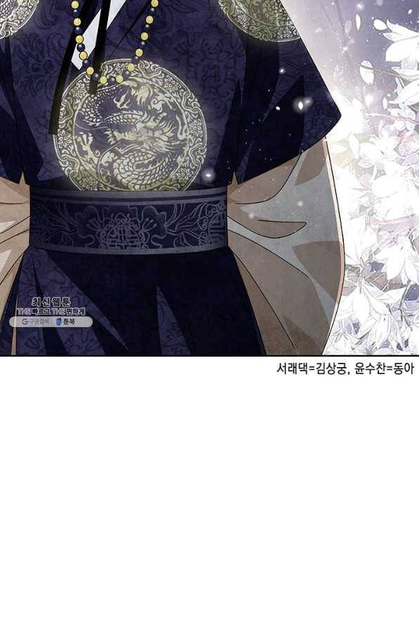 폐월화 : 야수의 꽃 95화 20