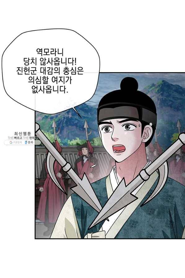 폐월화 : 야수의 꽃 95화 21