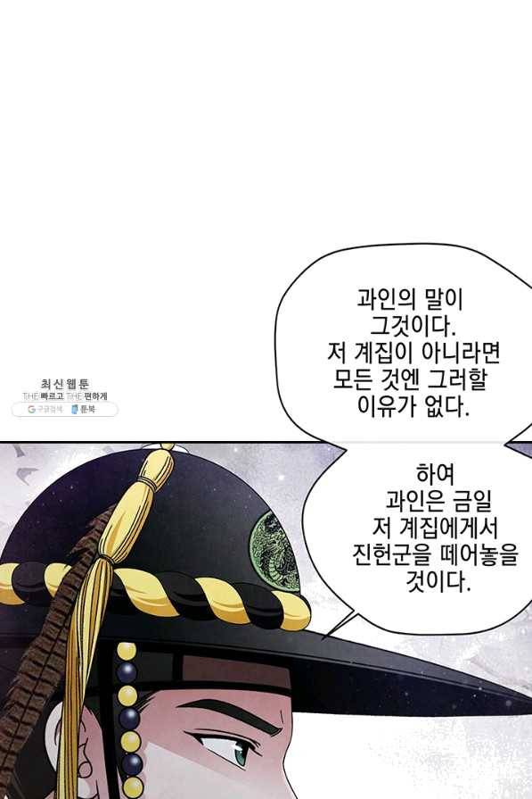 폐월화 : 야수의 꽃 95화 22