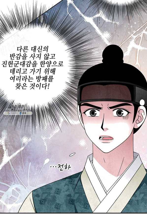 폐월화 : 야수의 꽃 95화 24