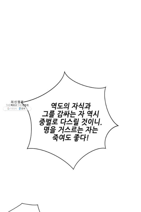 폐월화 : 야수의 꽃 95화 25