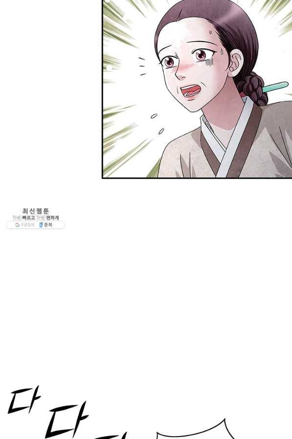 폐월화 : 야수의 꽃 95화 27