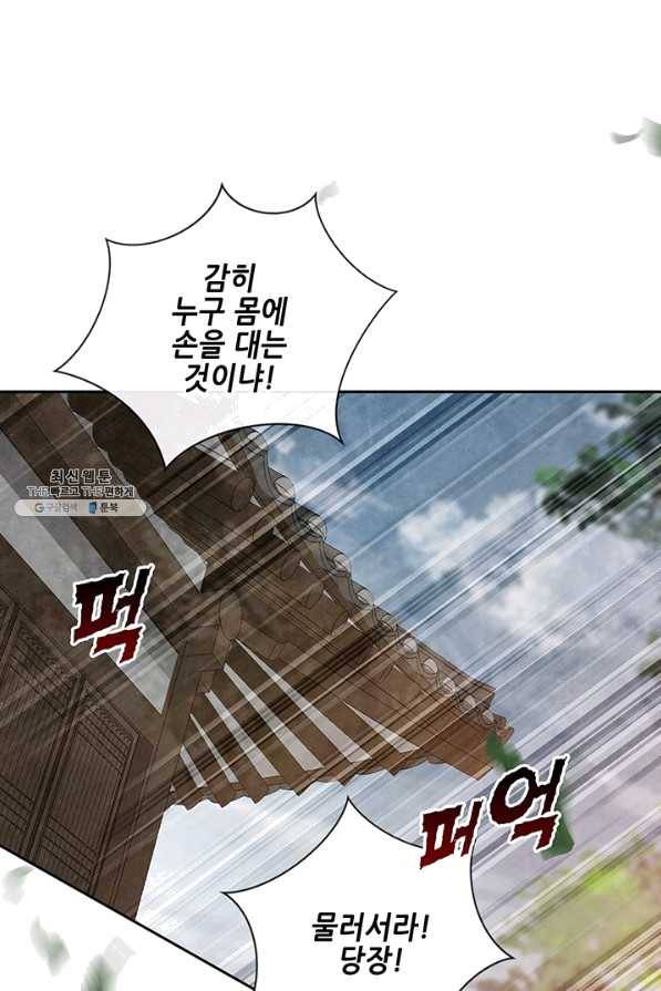 폐월화 : 야수의 꽃 95화 29