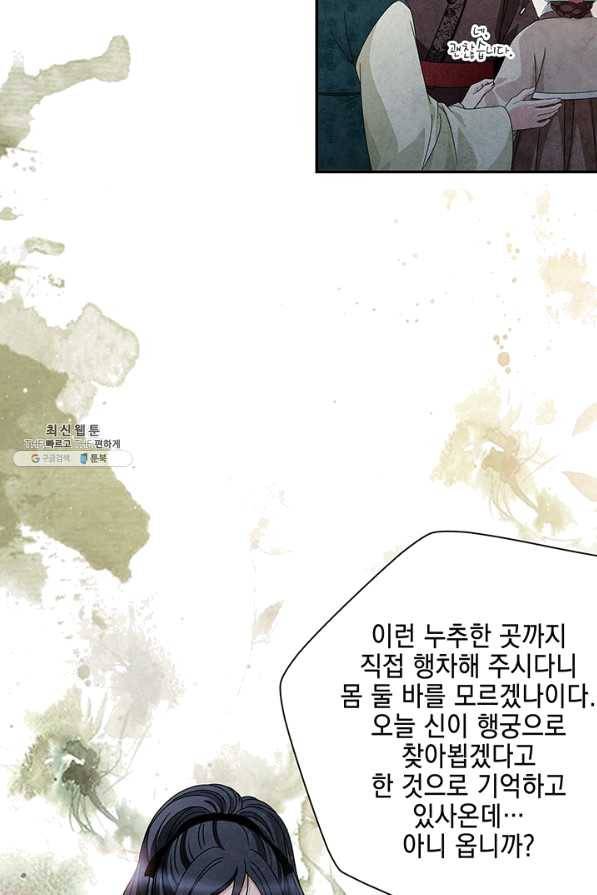 폐월화 : 야수의 꽃 95화 31
