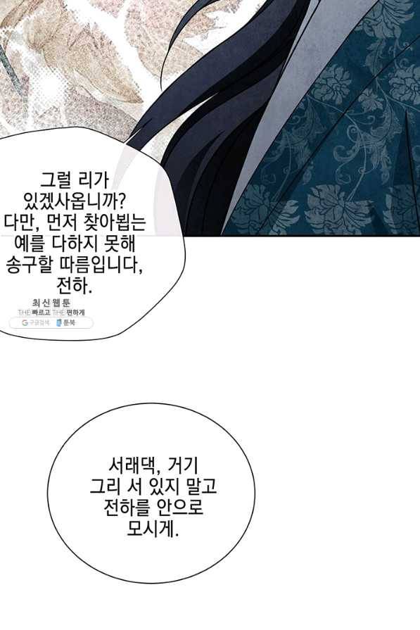 폐월화 : 야수의 꽃 95화 40