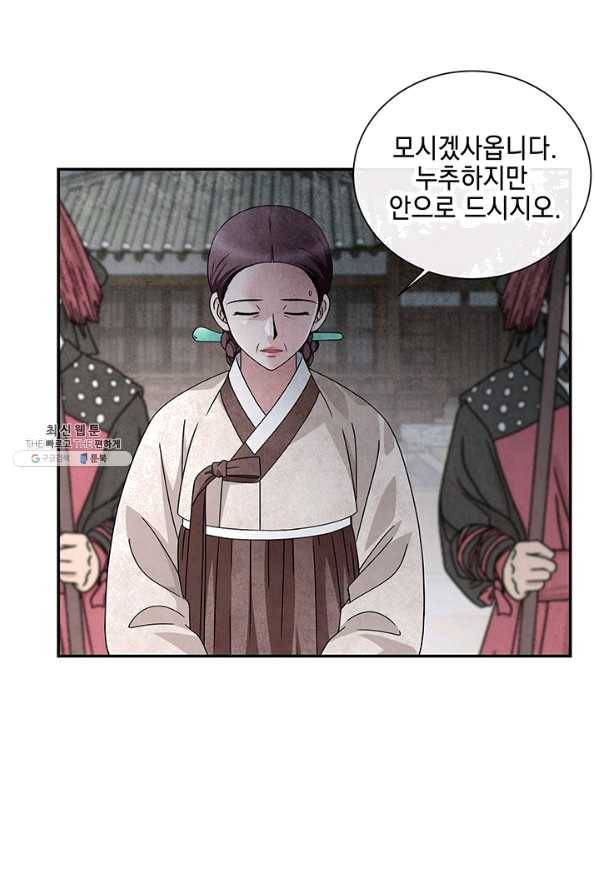 폐월화 : 야수의 꽃 95화 41