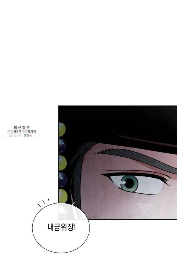 폐월화 : 야수의 꽃 95화 42