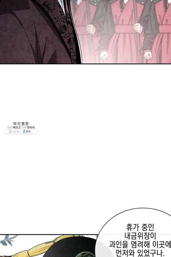 폐월화 : 야수의 꽃 95화 44