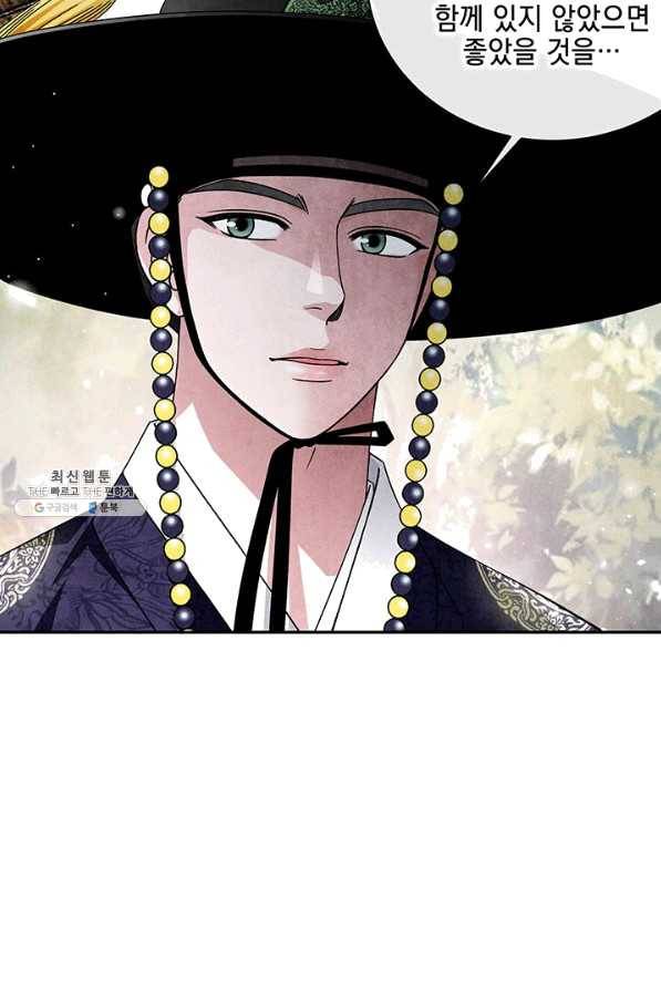 폐월화 : 야수의 꽃 95화 45