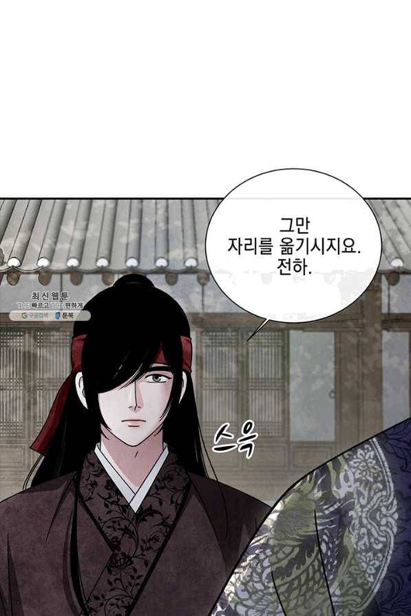 폐월화 : 야수의 꽃 95화 46