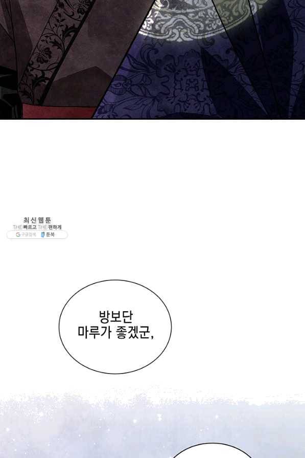 폐월화 : 야수의 꽃 95화 47