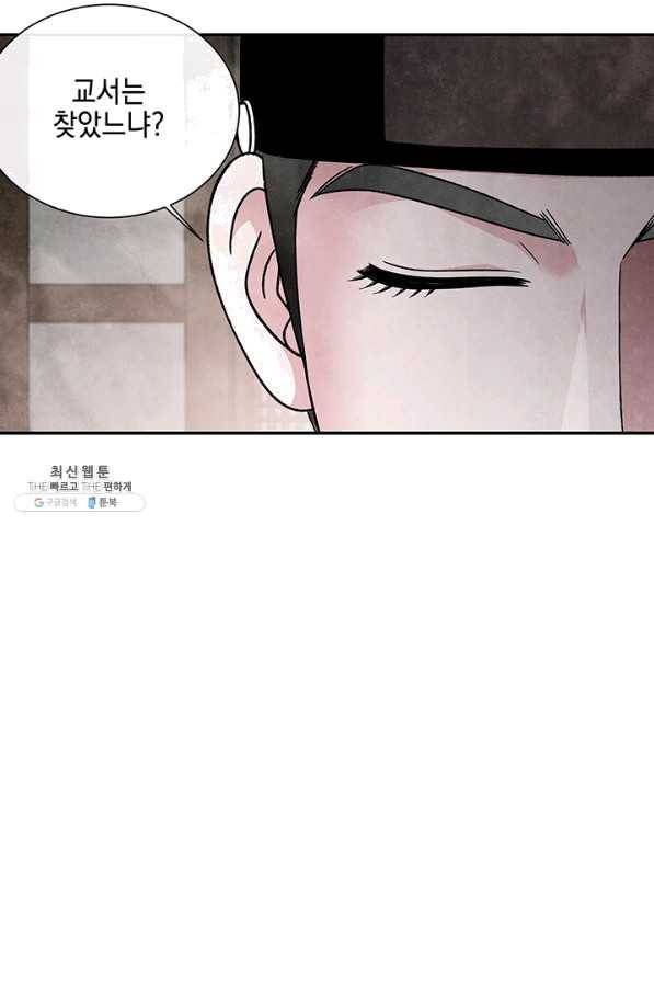 폐월화 : 야수의 꽃 95화 54