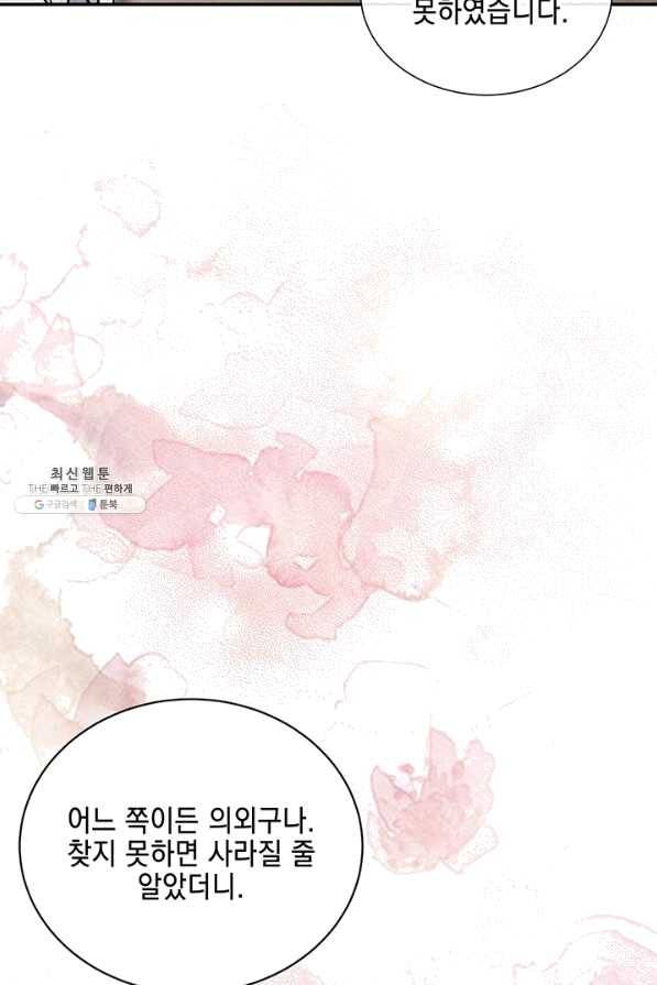 폐월화 : 야수의 꽃 95화 56