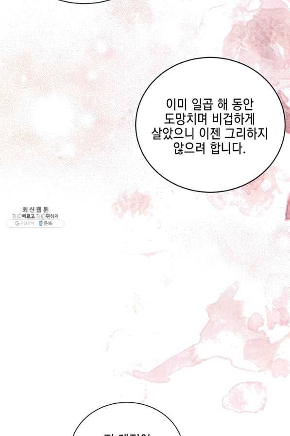 폐월화 : 야수의 꽃 95화 57