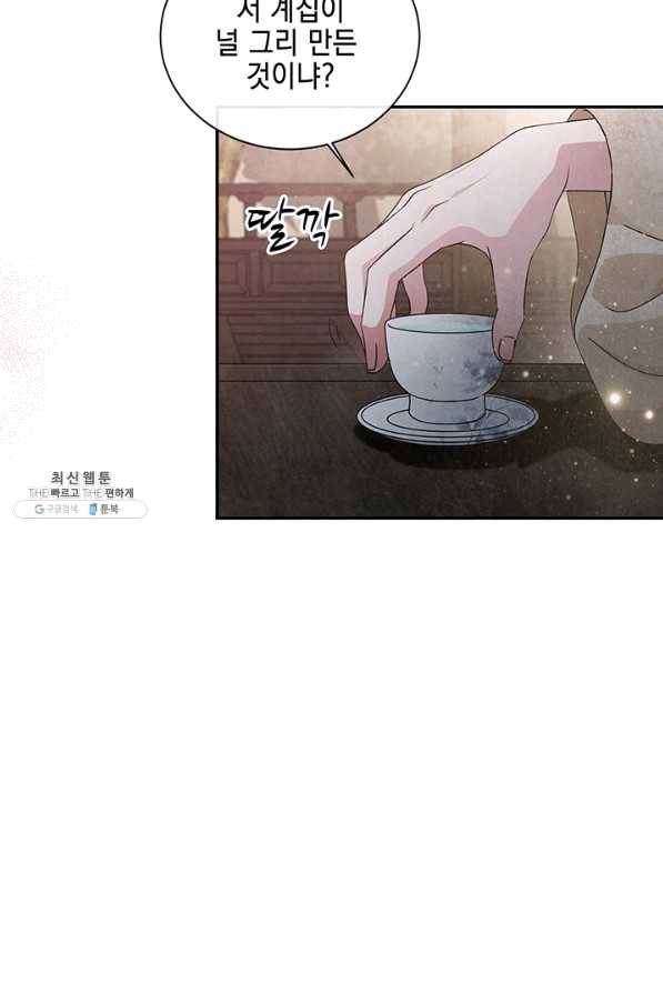 폐월화 : 야수의 꽃 95화 58