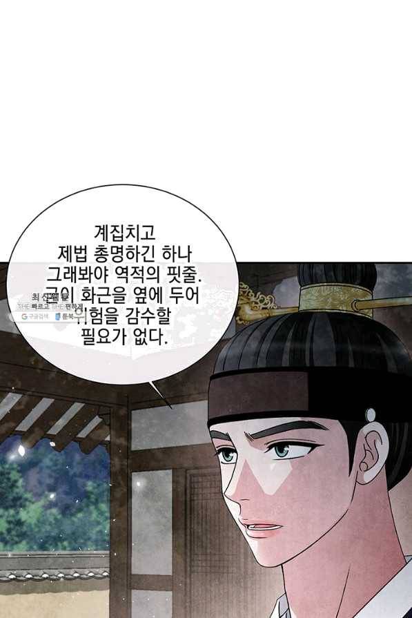 폐월화 : 야수의 꽃 95화 59