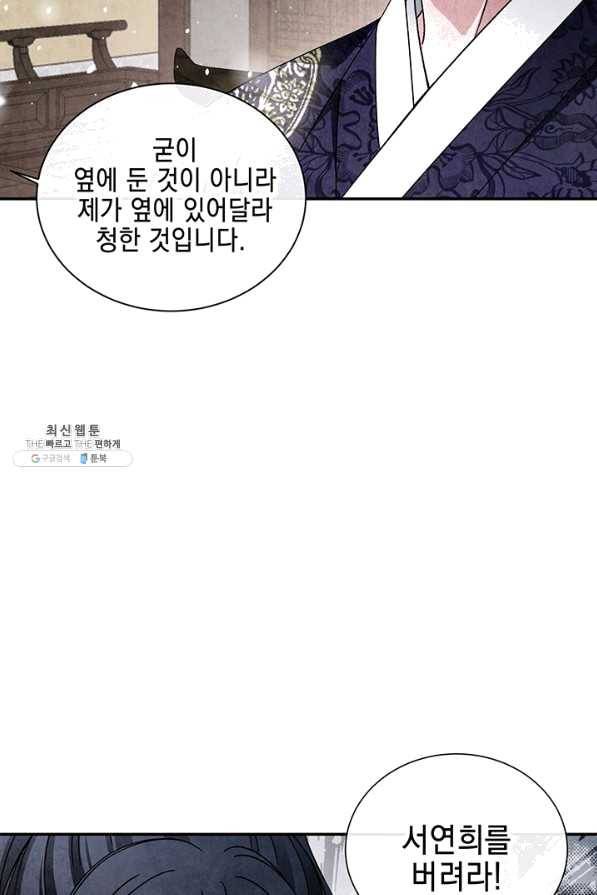 폐월화 : 야수의 꽃 95화 60