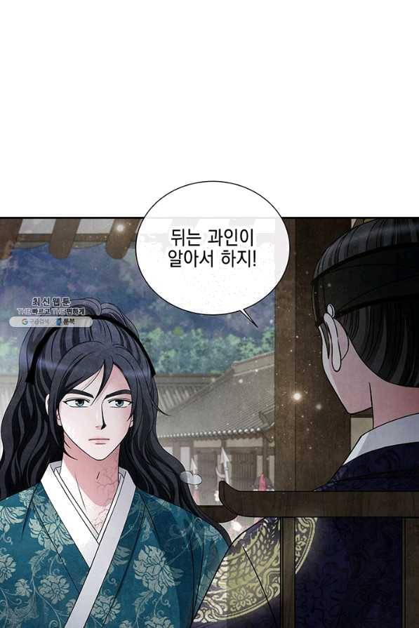 폐월화 : 야수의 꽃 95화 62