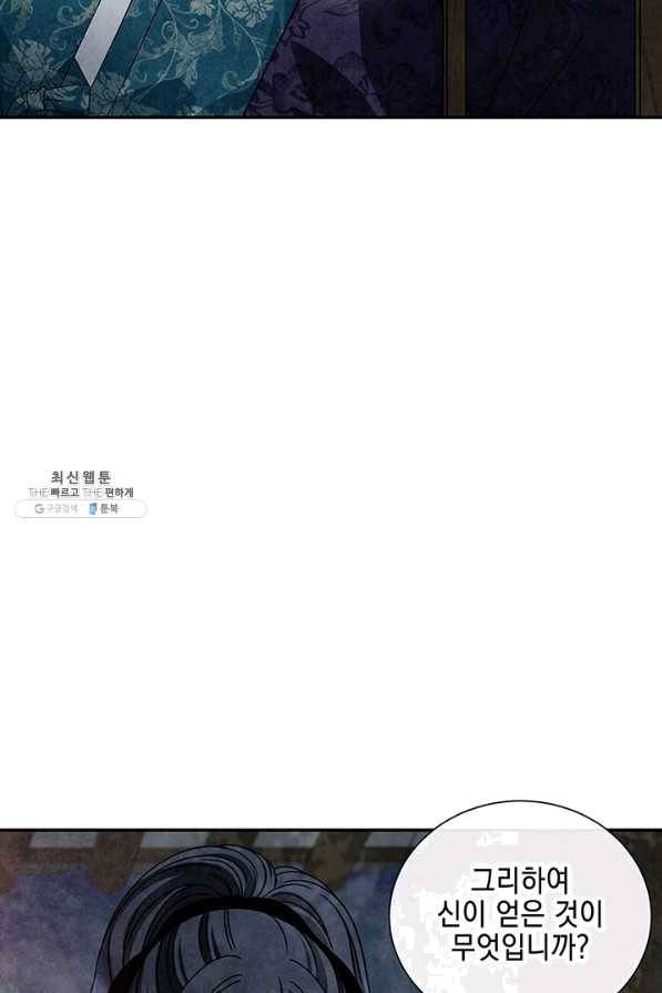 폐월화 : 야수의 꽃 95화 63