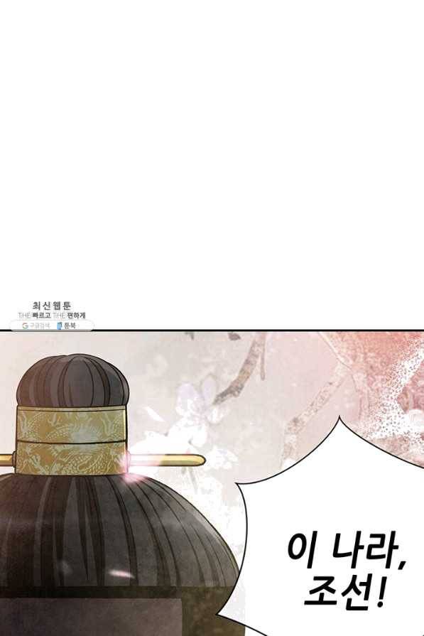 폐월화 : 야수의 꽃 95화 68