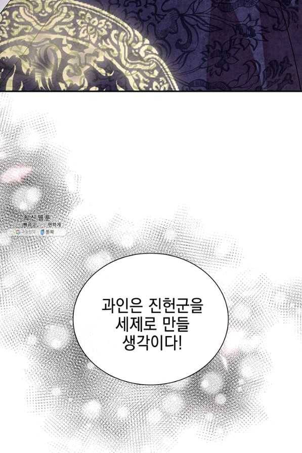 폐월화 : 야수의 꽃 95화 70