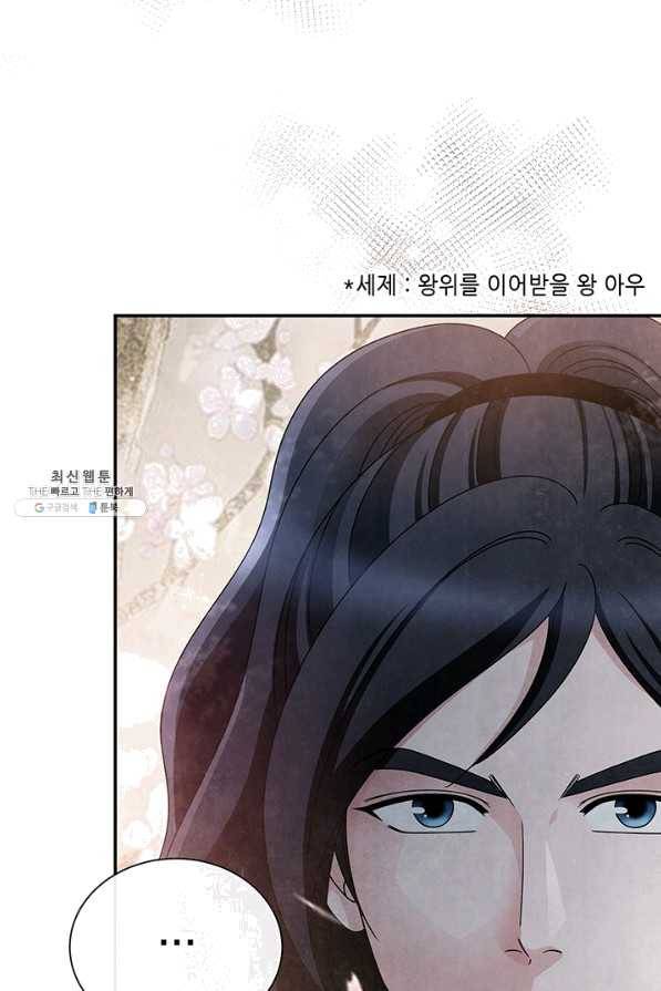폐월화 : 야수의 꽃 95화 71