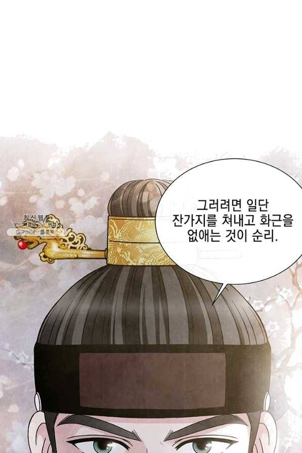 폐월화 : 야수의 꽃 95화 73