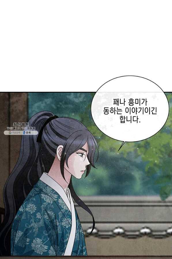 폐월화 : 야수의 꽃 95화 77