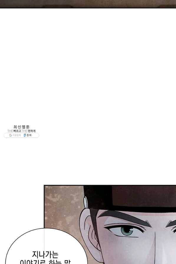 폐월화 : 야수의 꽃 95화 78
