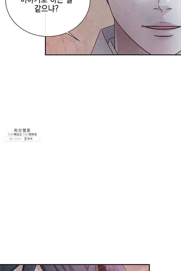 폐월화 : 야수의 꽃 95화 79
