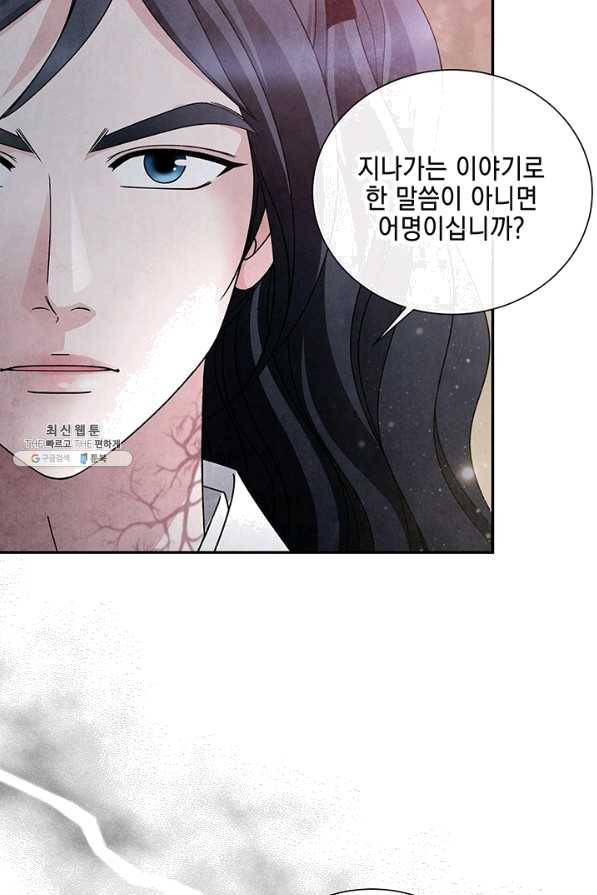 폐월화 : 야수의 꽃 95화 80