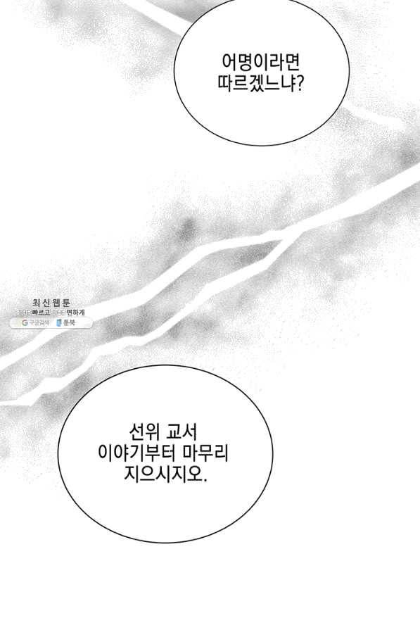 폐월화 : 야수의 꽃 95화 81