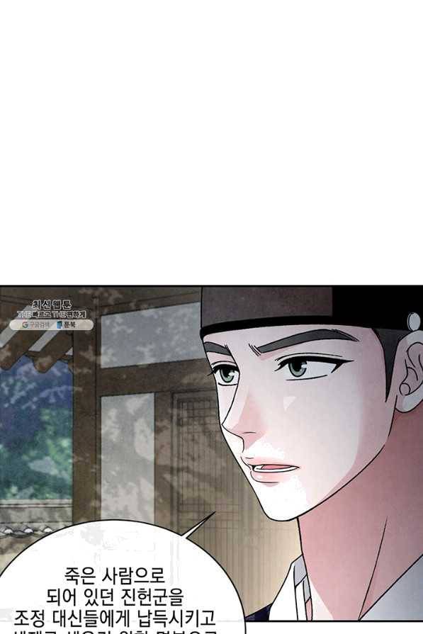 폐월화 : 야수의 꽃 95화 82