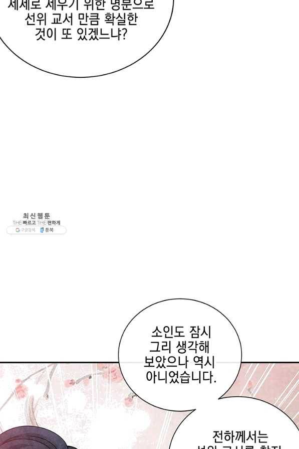 폐월화 : 야수의 꽃 95화 83