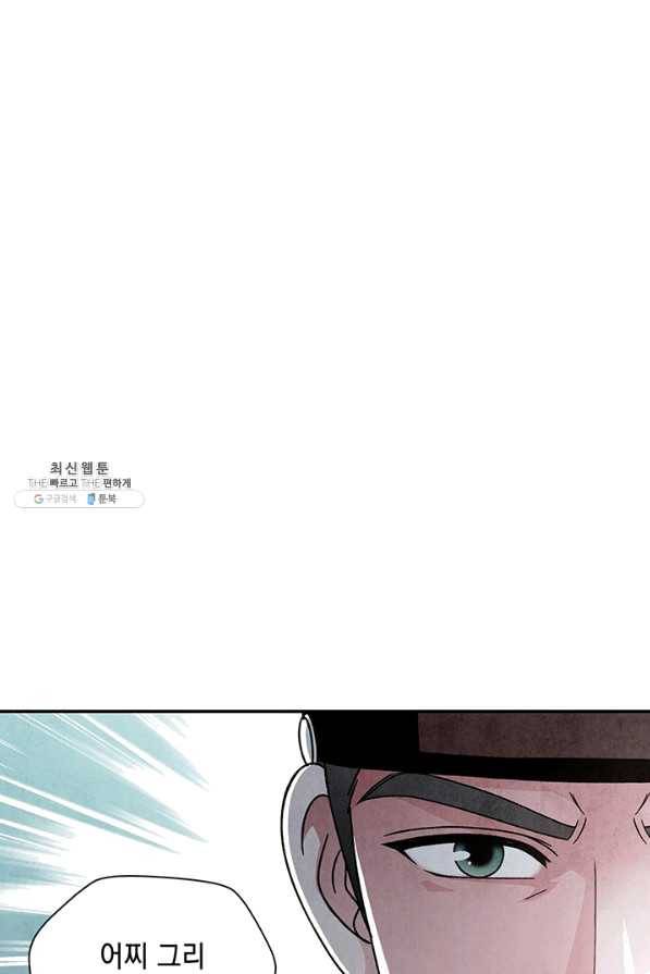폐월화 : 야수의 꽃 95화 85