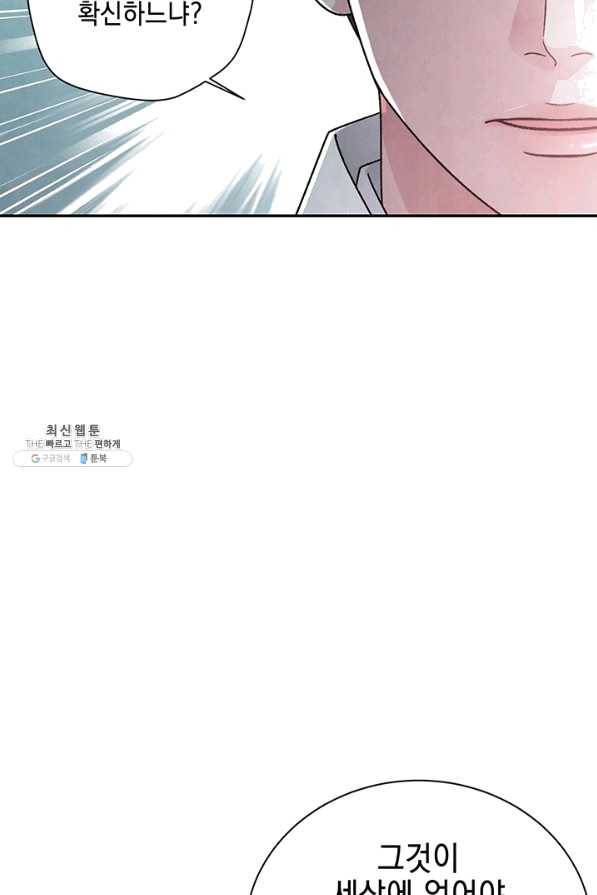 폐월화 : 야수의 꽃 95화 86