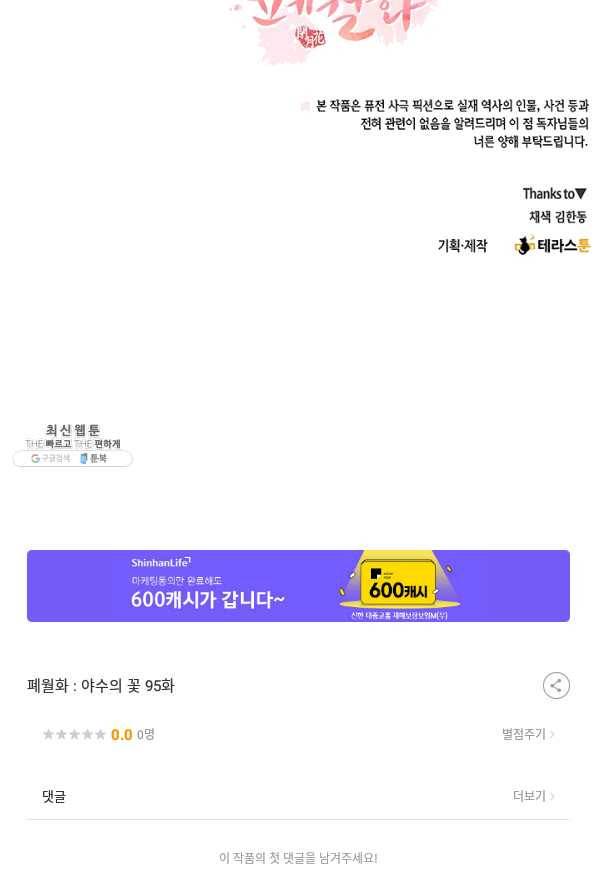 폐월화 : 야수의 꽃 95화 92