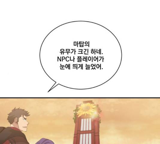 꽃만 키우는데 너무강함 115화 1