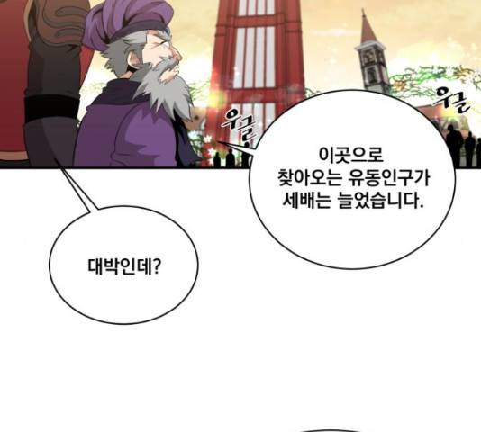 꽃만 키우는데 너무강함 115화 2