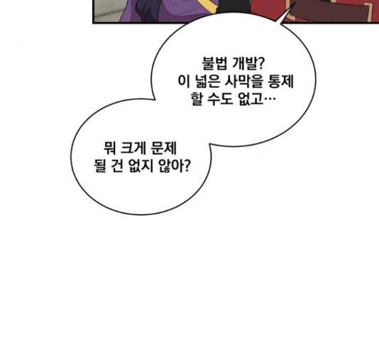 꽃만 키우는데 너무강함 115화 4