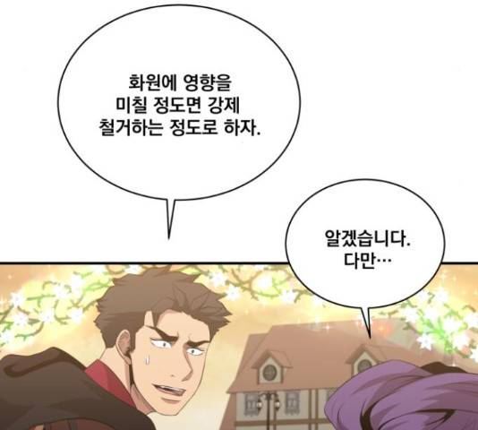 꽃만 키우는데 너무강함 115화 5