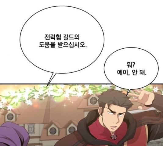 꽃만 키우는데 너무강함 115화 10
