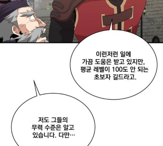 꽃만 키우는데 너무강함 115화 11